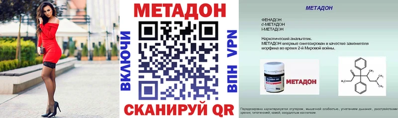 МЕТАДОН methadone  Дмитровск 